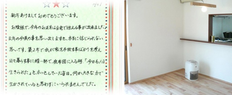 奥州市無添加住宅 奥州市無添加住宅
