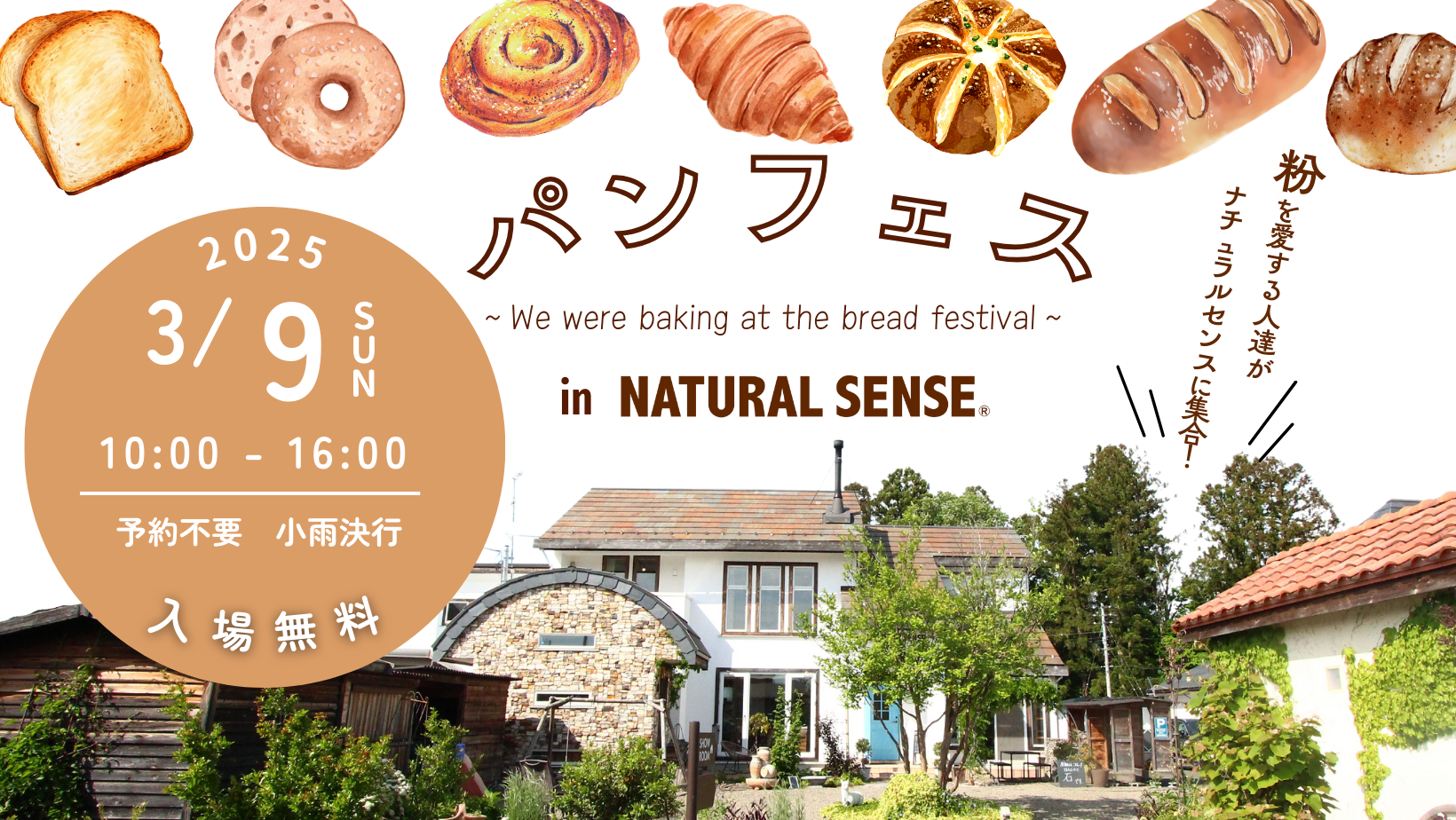 パンフェス~We were baking at the bread festival~【終了しました】 画像