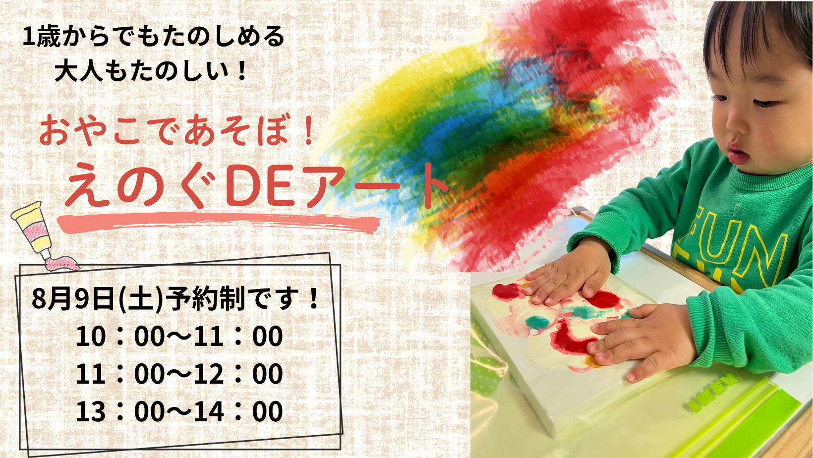 おやこであそぼ！えのぐDEアート(参加費無料) アイキャッチ画像