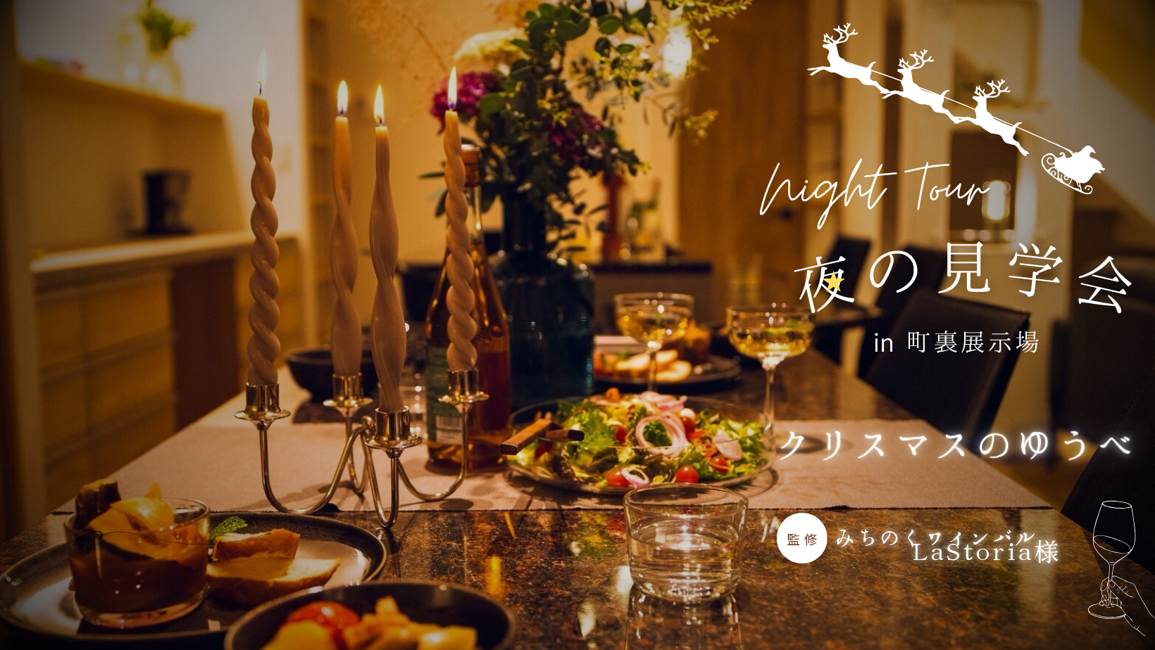 夜の見学会～クリスマスのゆうべ～ 画像