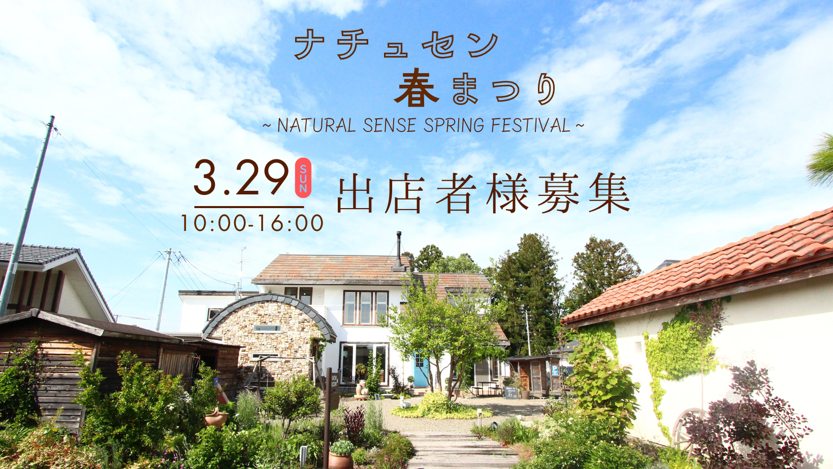 ナチュセン春まつり2026　出店者様募集 アイキャッチ画像