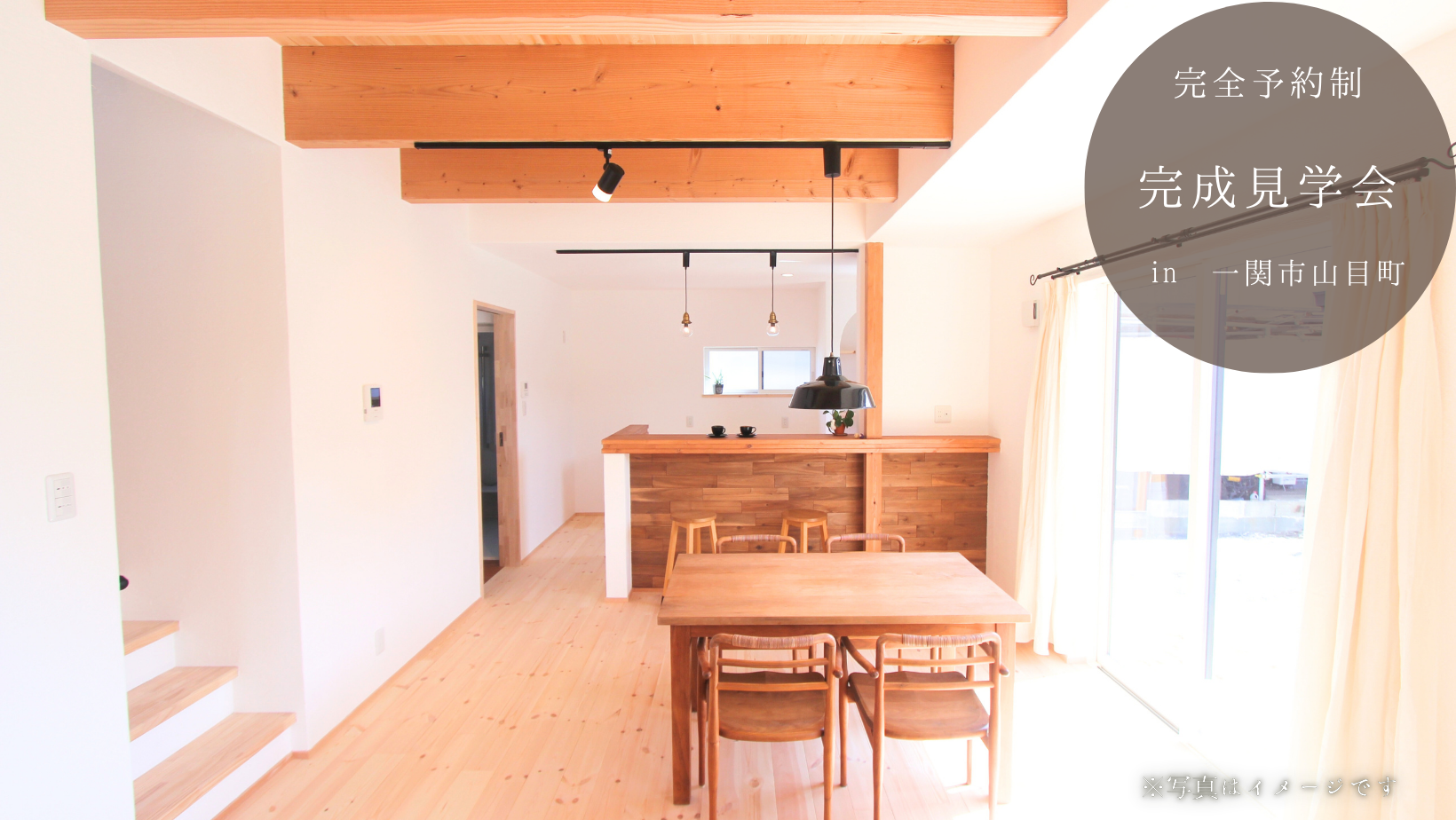 完成見学会in一関市山目町 アイキャッチ画像