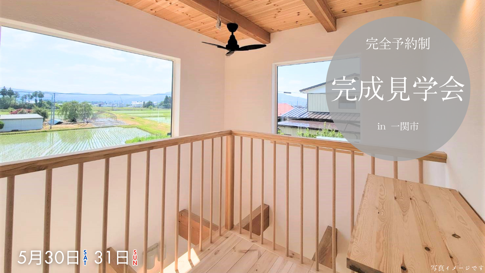 完成見学会in一関市 アイキャッチ画像