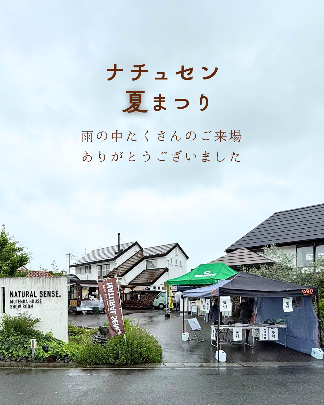ナチュセン夏まつり開催しました！ 画像