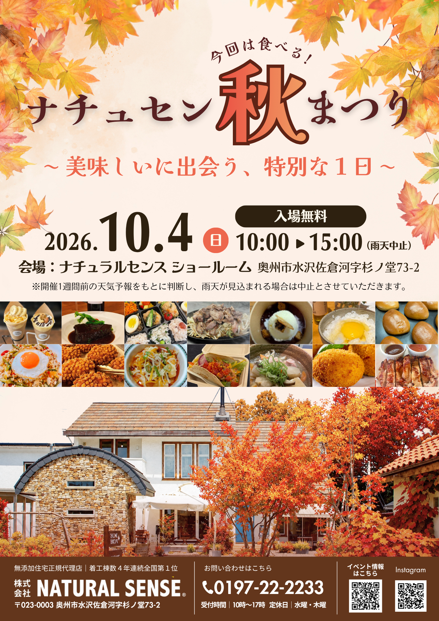 ナチュセン秋まつり開催します！ 画像
