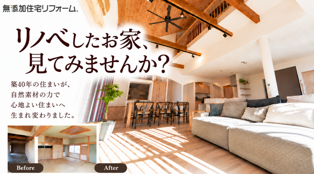 リノベしたお家、見てみませんか？in前沢 アイキャッチ画像