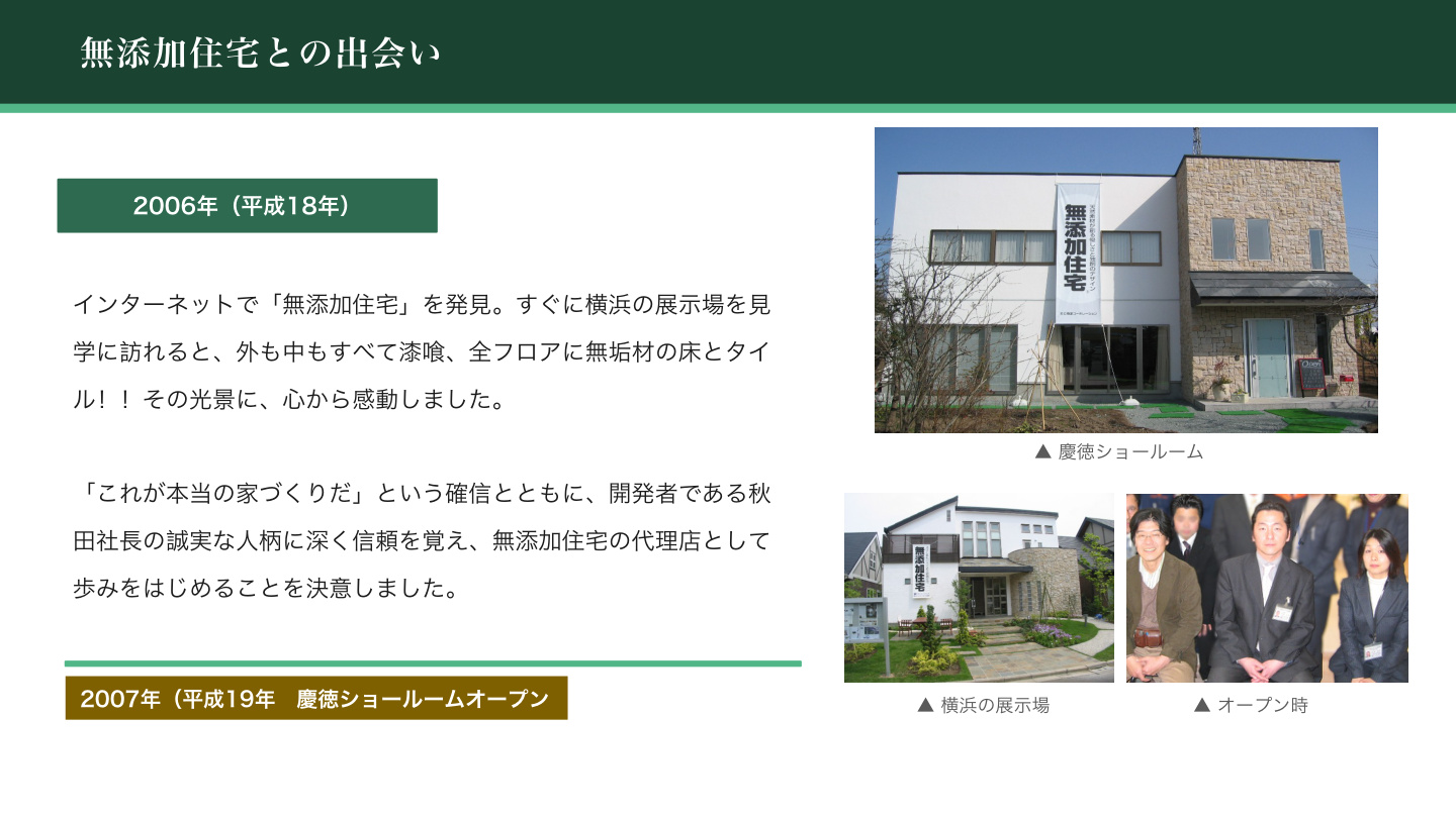 NATURALSENSEの歩み スライド3