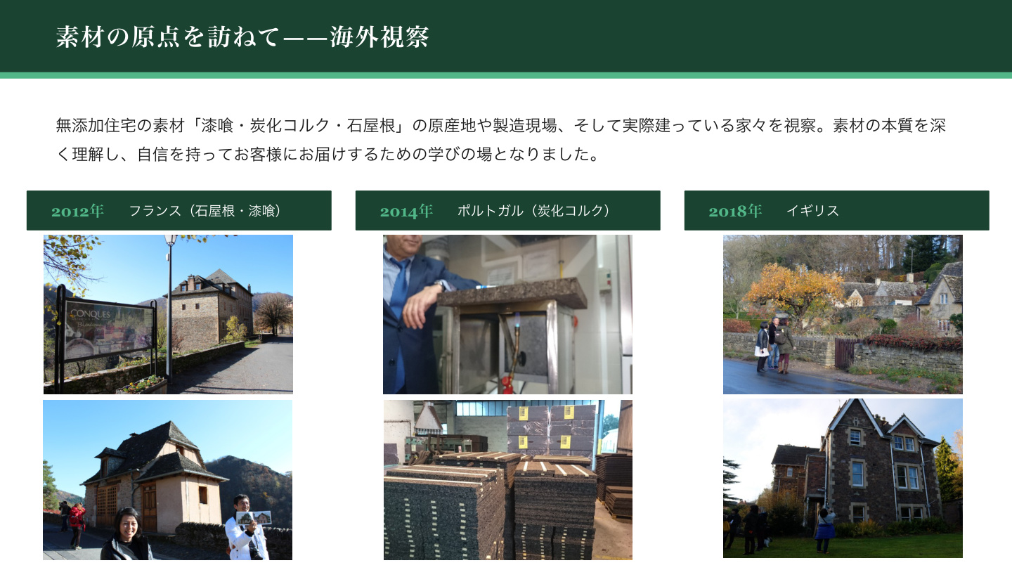 NATURALSENSEの歩み スライド5