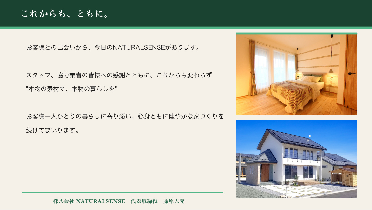 NATURALSENSEの歩み スライド10