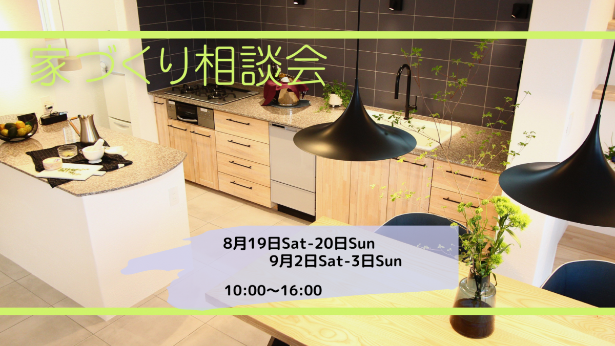家づくり相談会【終了しました】 画像