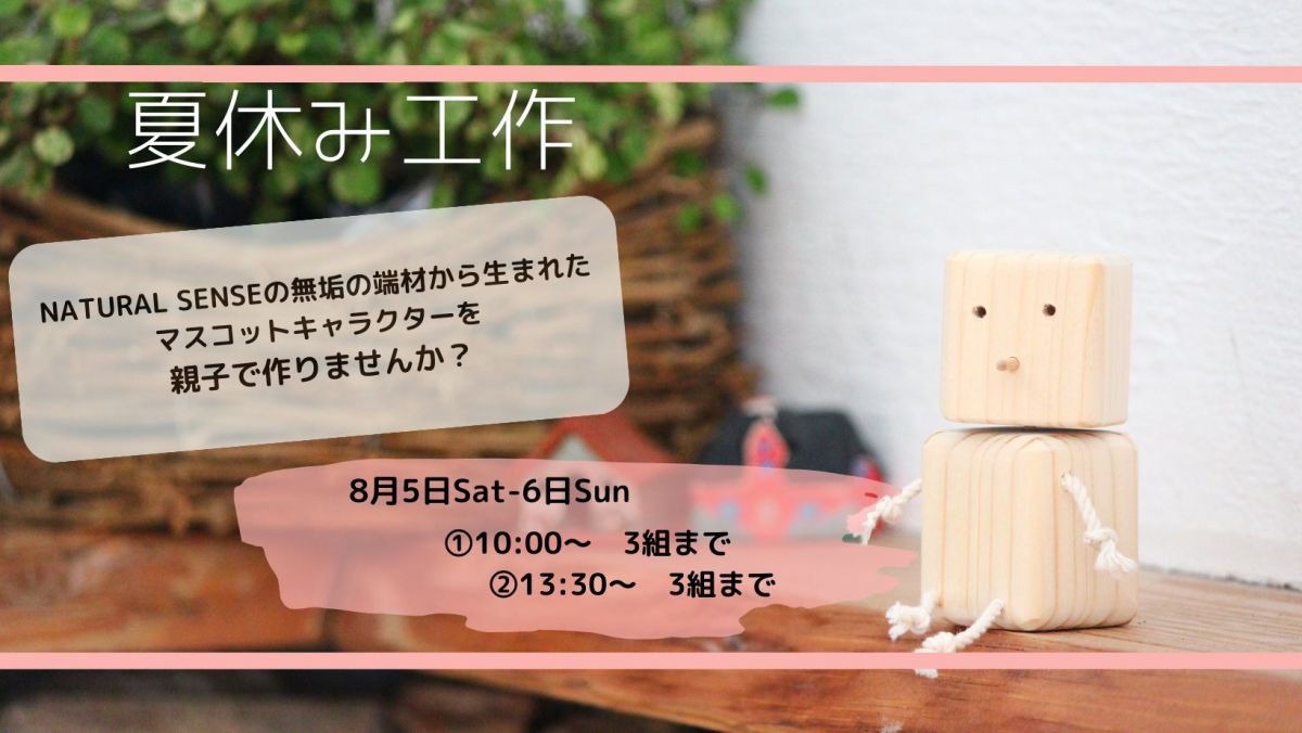 夏休み工作イベント【終了しました】 画像