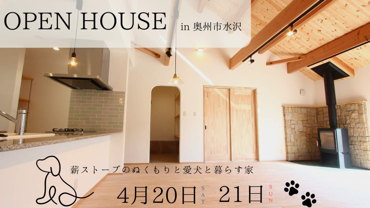 平屋完成見学会 in奥州市水沢【終了しました】 画像