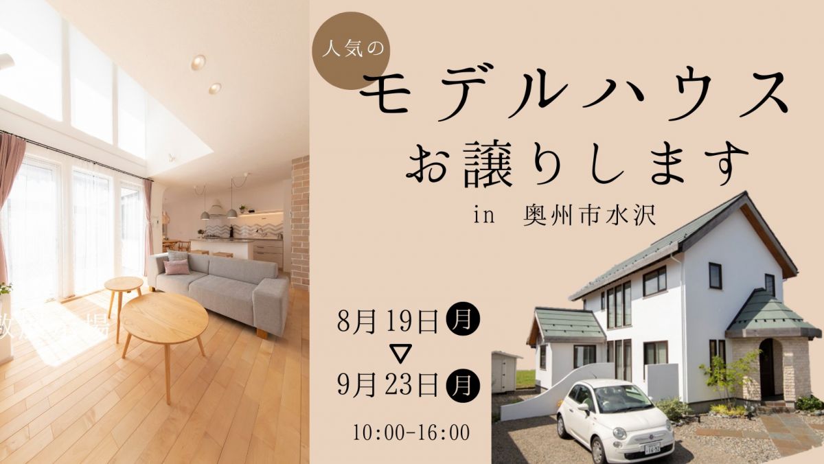モデルハウスお譲りします【終了しました】 画像
