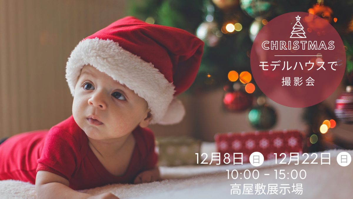 モデルハウスで撮影会【終了しました】 画像