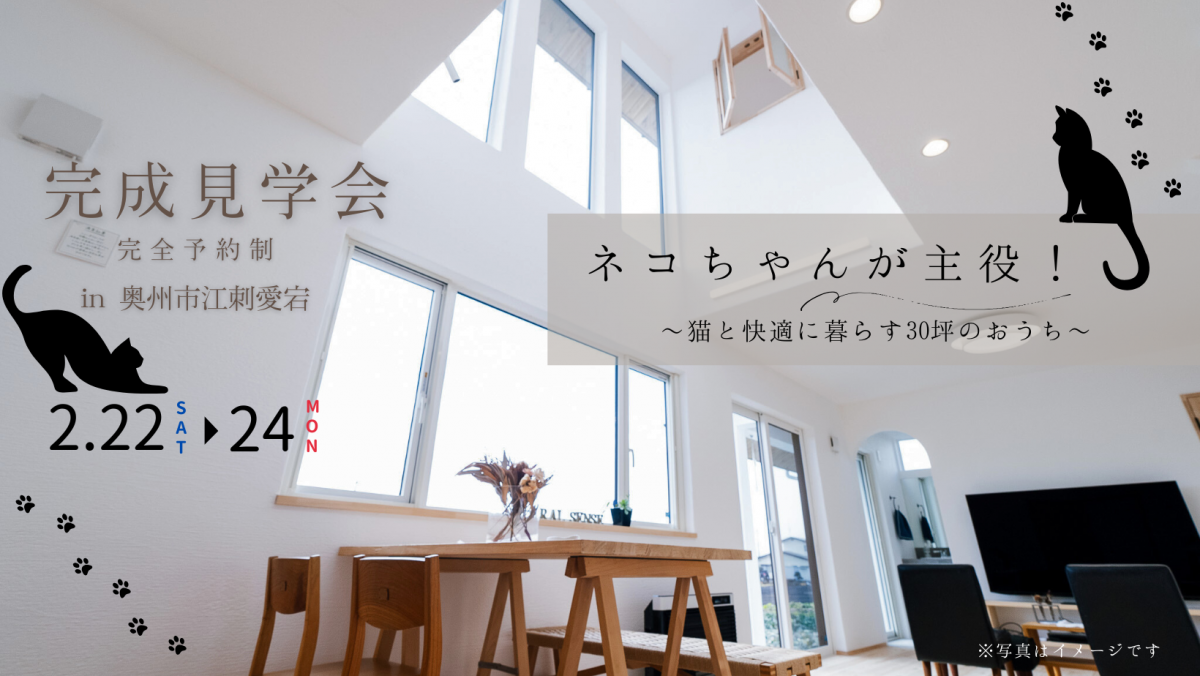 完成見学会in奥州市江刺愛宕【終了しました】 画像