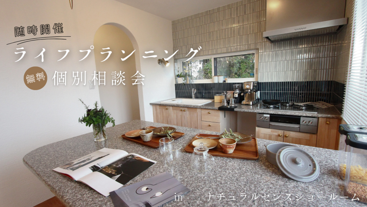 ライフプランニング相談会【終了しました】 画像
