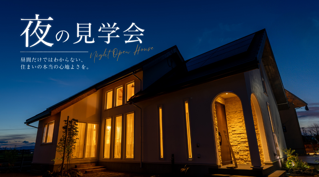 夜の見学会 画像