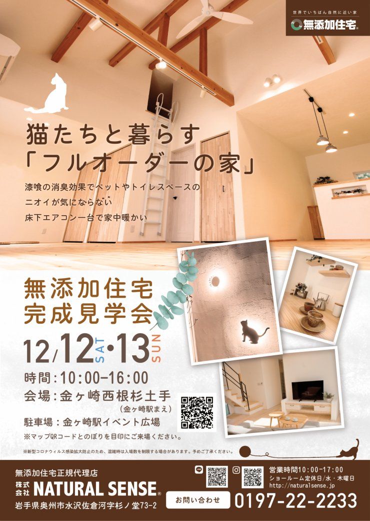 今週末、完成見学会を開催します！ 画像