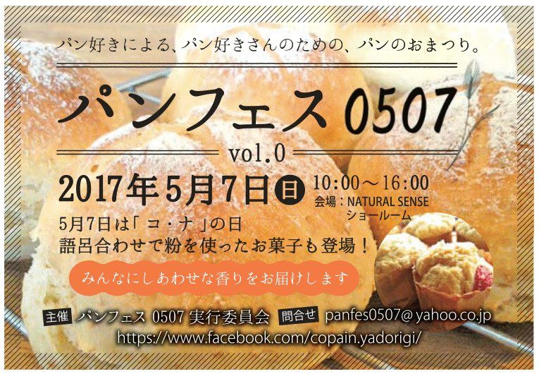 パンフェス0507　vol.0   いよいよ明日！ 画像