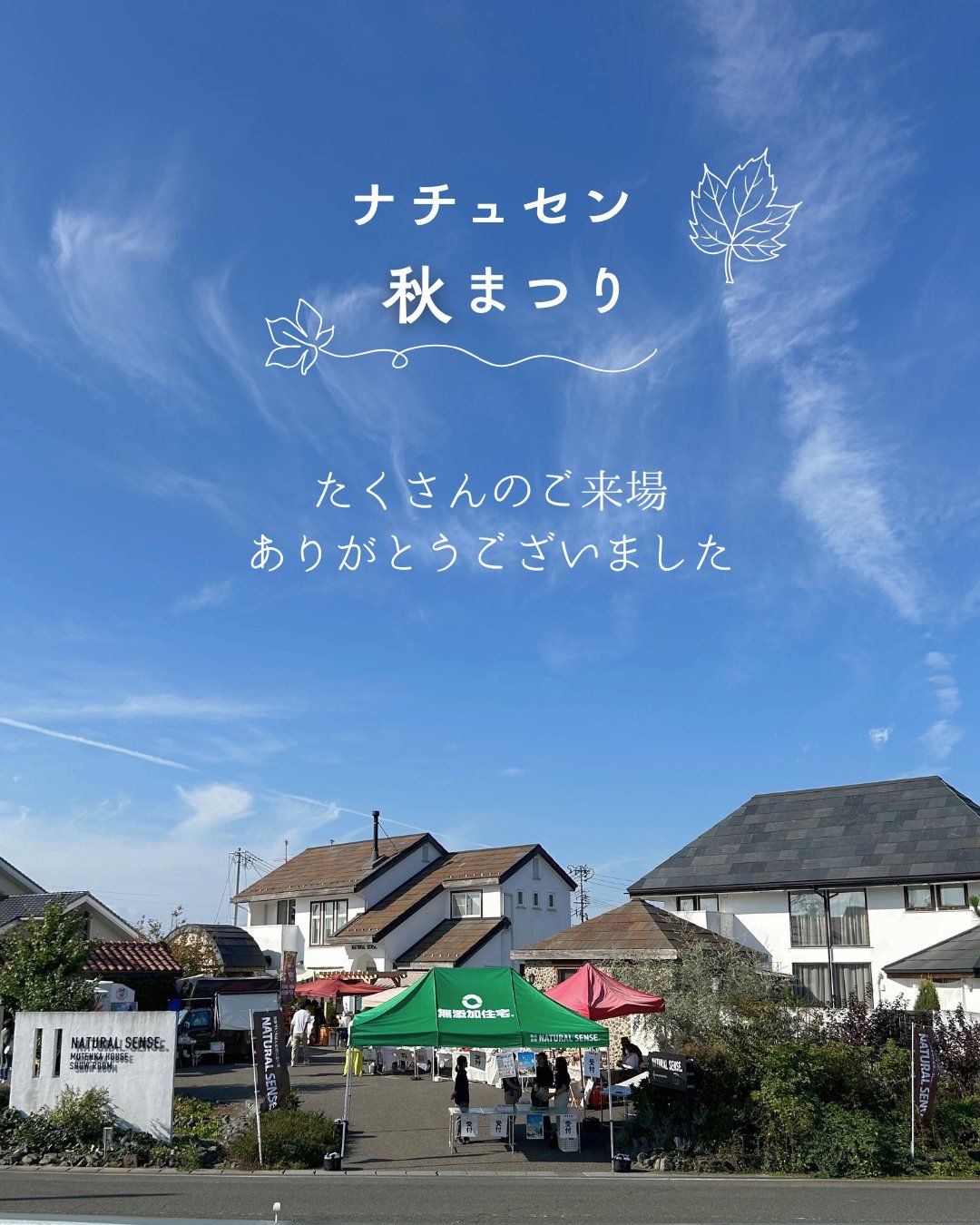 ナチュセン秋まつり大変ありがとうございました！ 画像