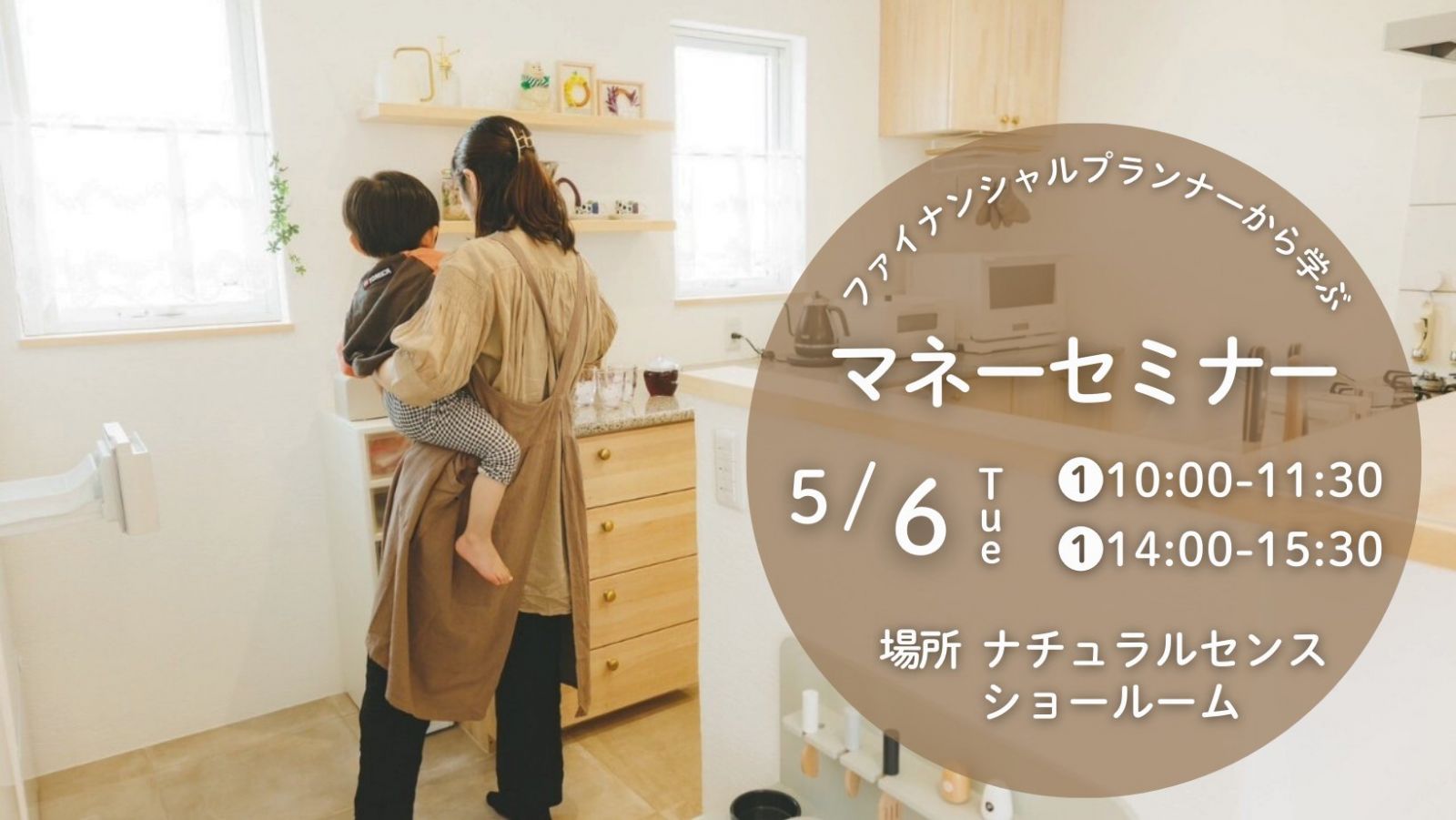 マネーセミナー【終了しました】 画像