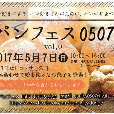 パンフェス0507　vol.0   いよいよ明日！ アイキャッチ画像