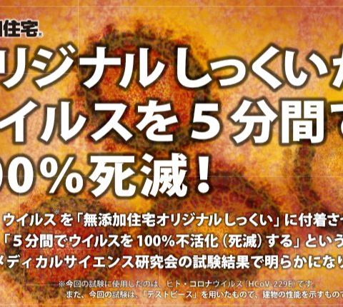 無添加住宅オリジナル漆喰パワー アイキャッチ画像