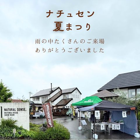 ナチュセン夏まつり開催しました！ アイキャッチ画像