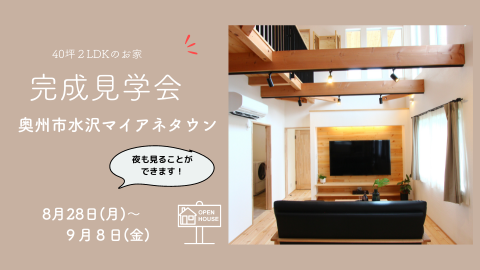 完成見学会 in マイアネタウン(予約制)【終了しました】 アイキャッチ画像