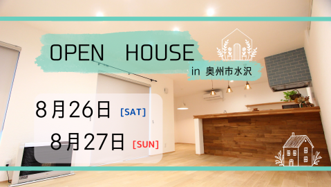 完成見学会　in奥州市水沢マイアネタウン【終了しました】 アイキャッチ画像