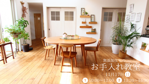 \オーナー様限定/お手入れ教室【終了しました】 アイキャッチ画像