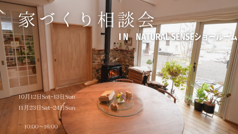 家づくり相談会【終了しました】 アイキャッチ画像