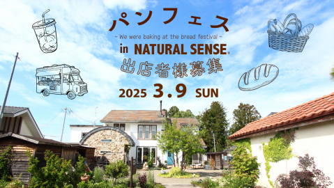 パンフェス~We were baking at the bread festival~【出店者様募集のお知らせ】【終了しました】 アイキャッチ画像