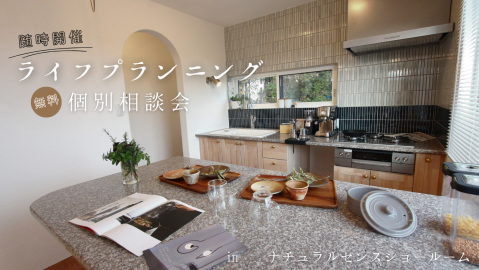 ライフプランニング相談会【終了しました】 アイキャッチ画像