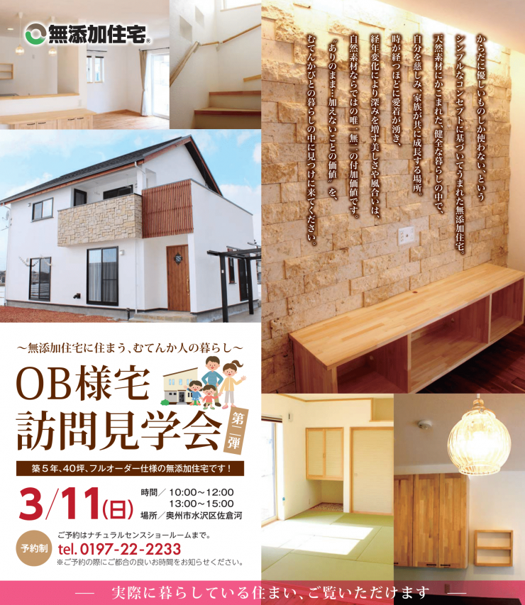 1803–OB様宅見学会 6da3d7628969f9efe0c7af4e1a3cbd65