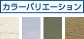 しっくい しっくい